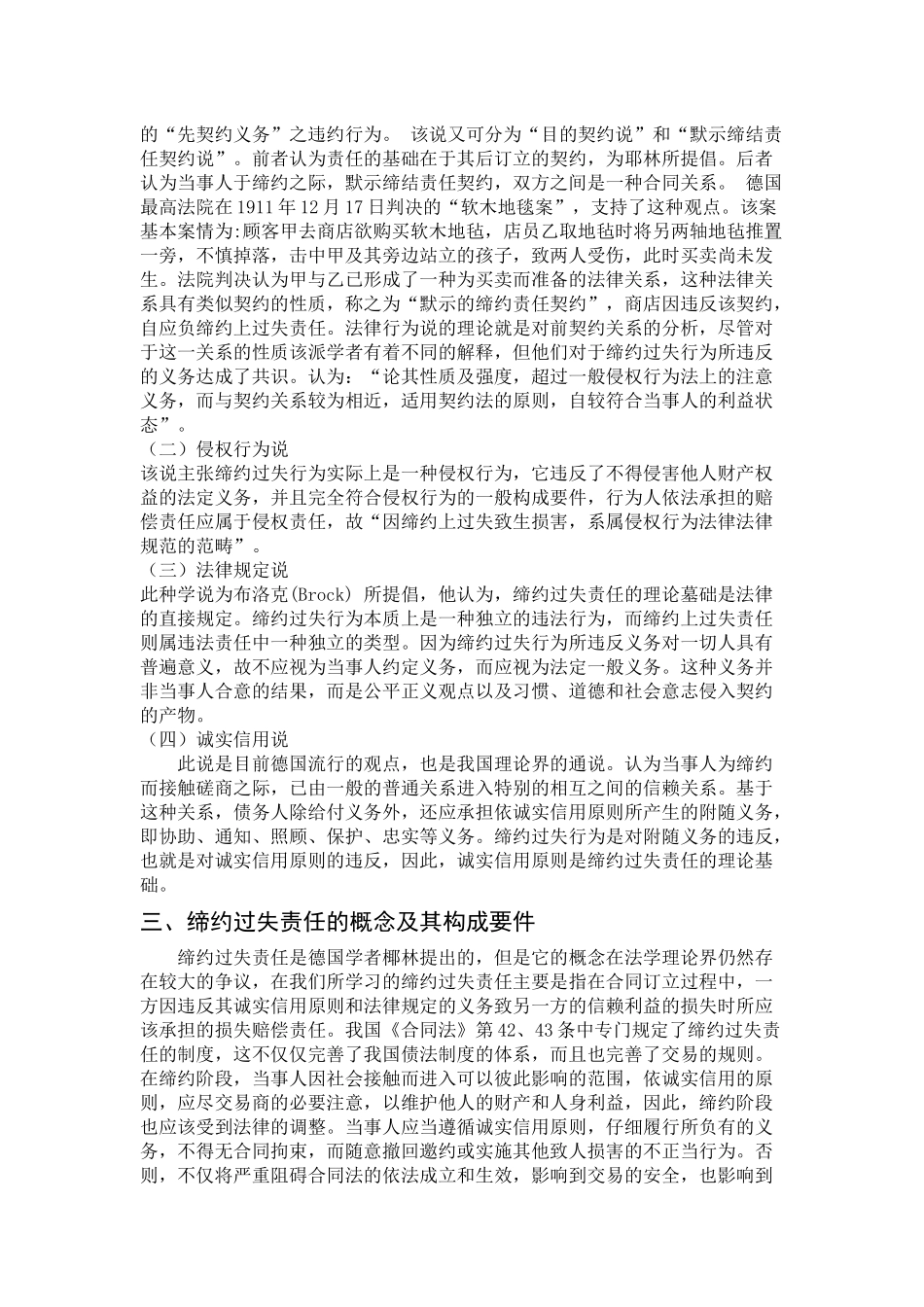 合同法论文6000字_第2页