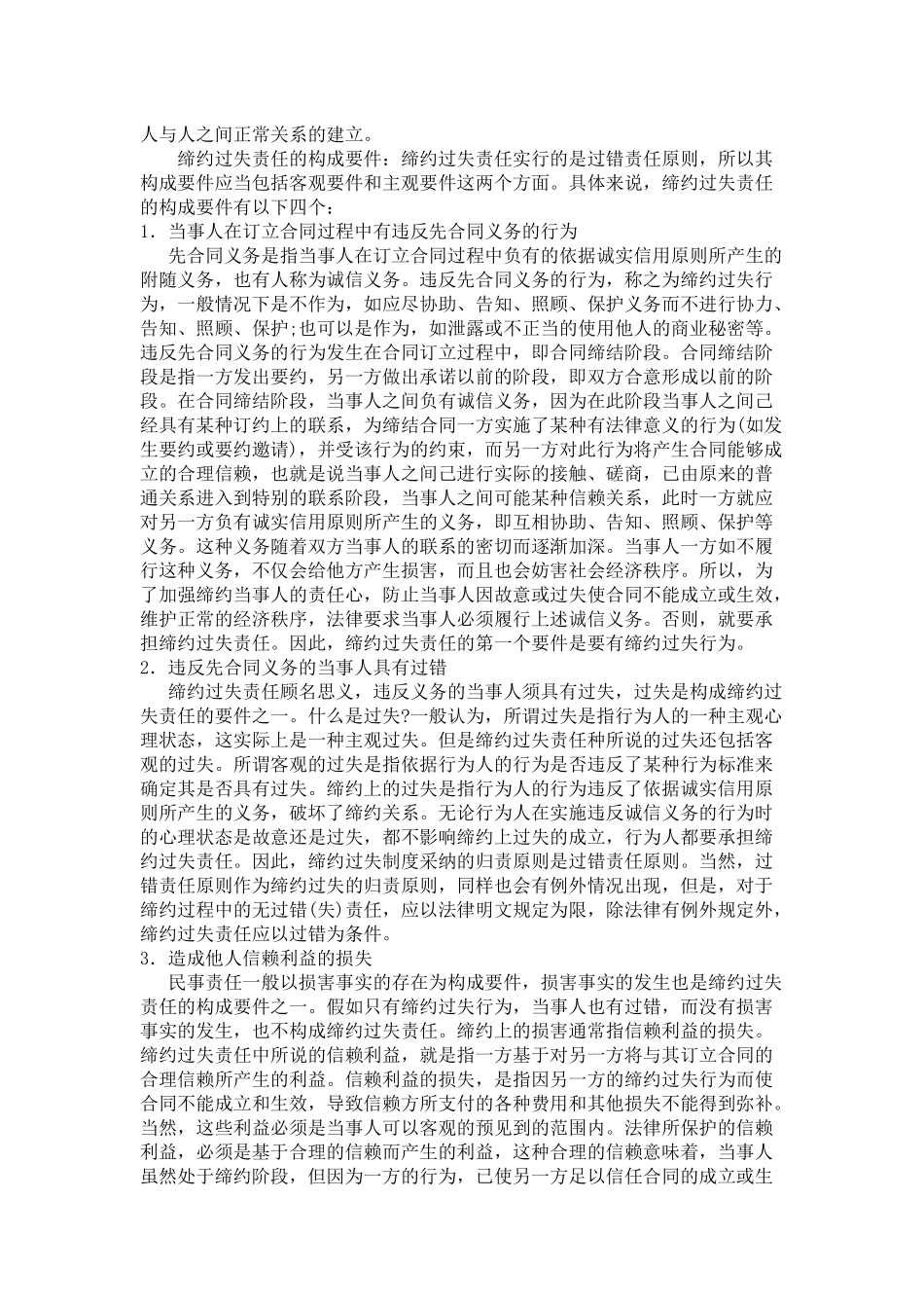 合同法论文6000字_第3页