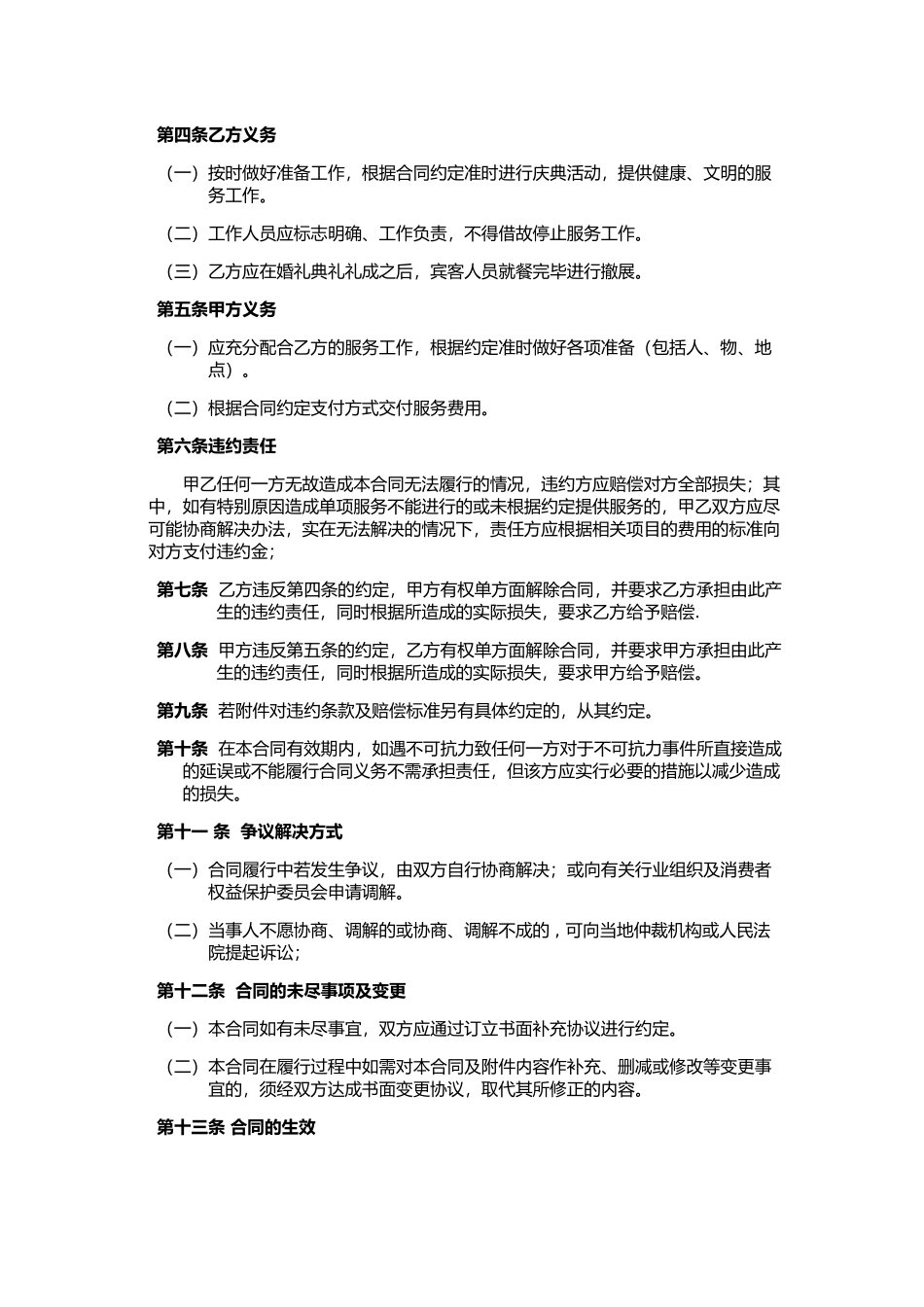 合同牵手婚礼策划公司服务_第2页