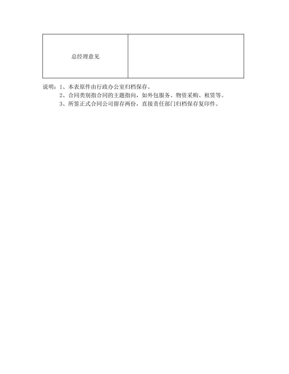 合同申请审批表_第2页