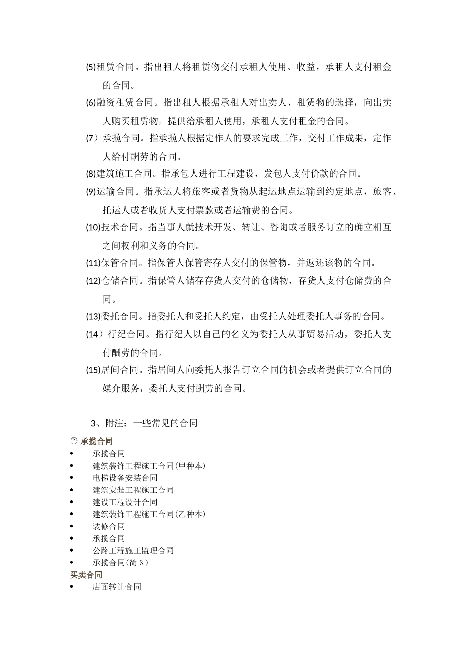 合同的定义及分类_第2页
