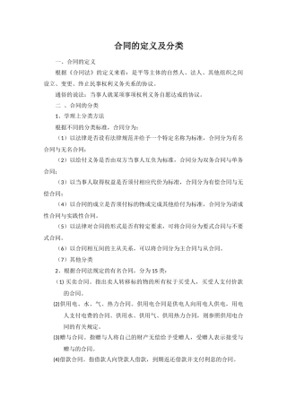 合同的定义及分类