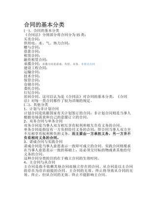 合同的基本分类