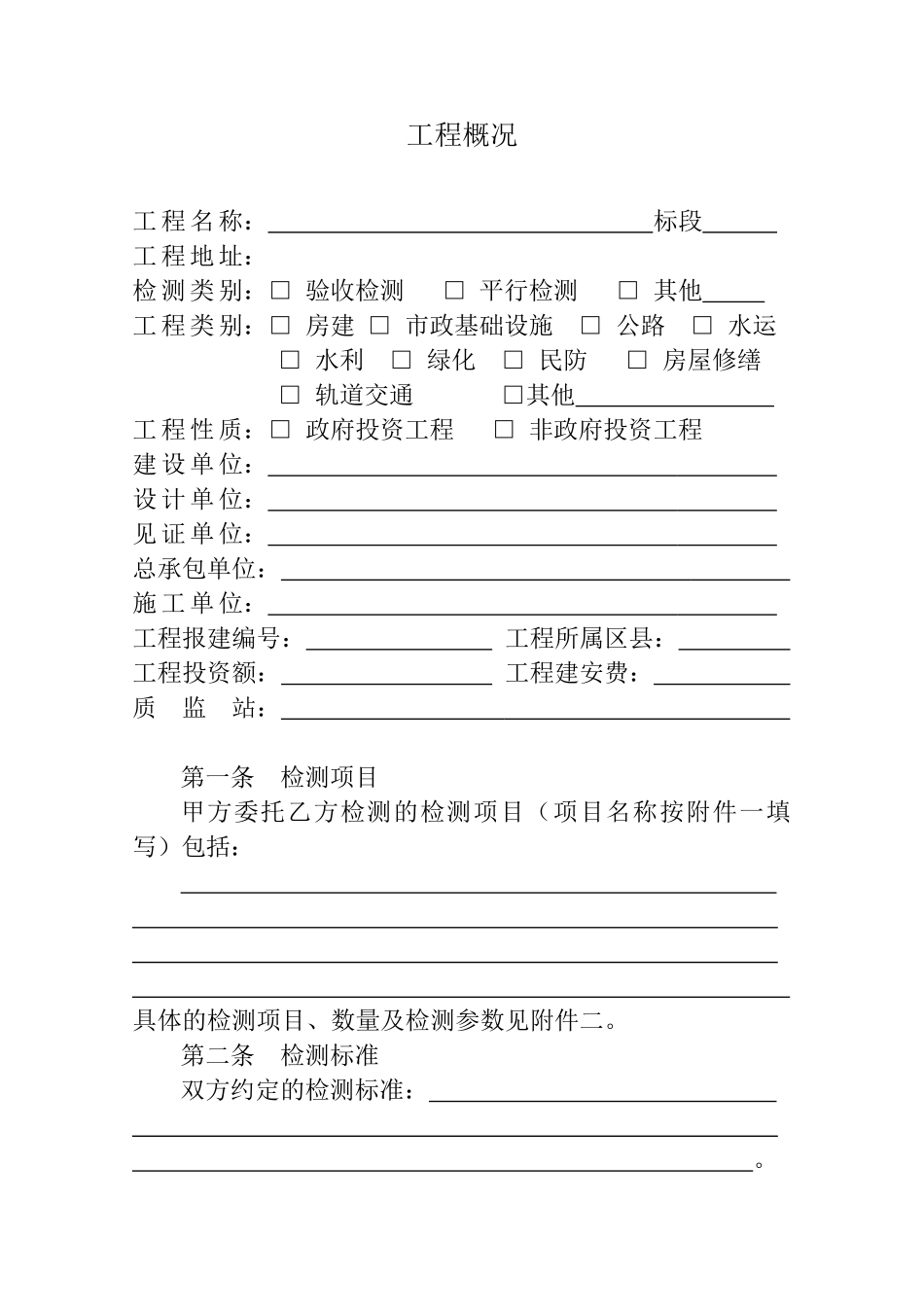 合同示范文本_第3页