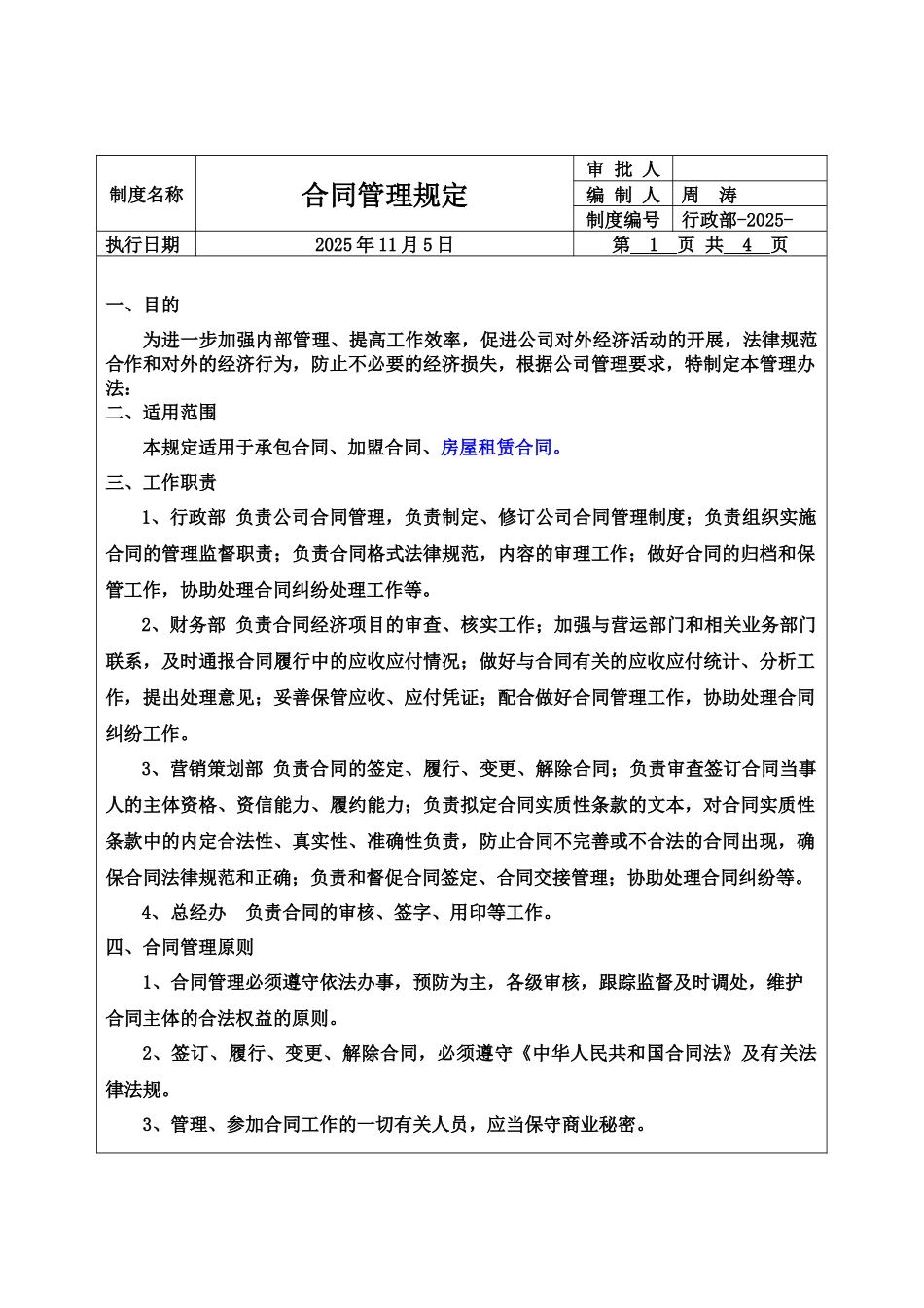 合同管理制度2025-11_第2页