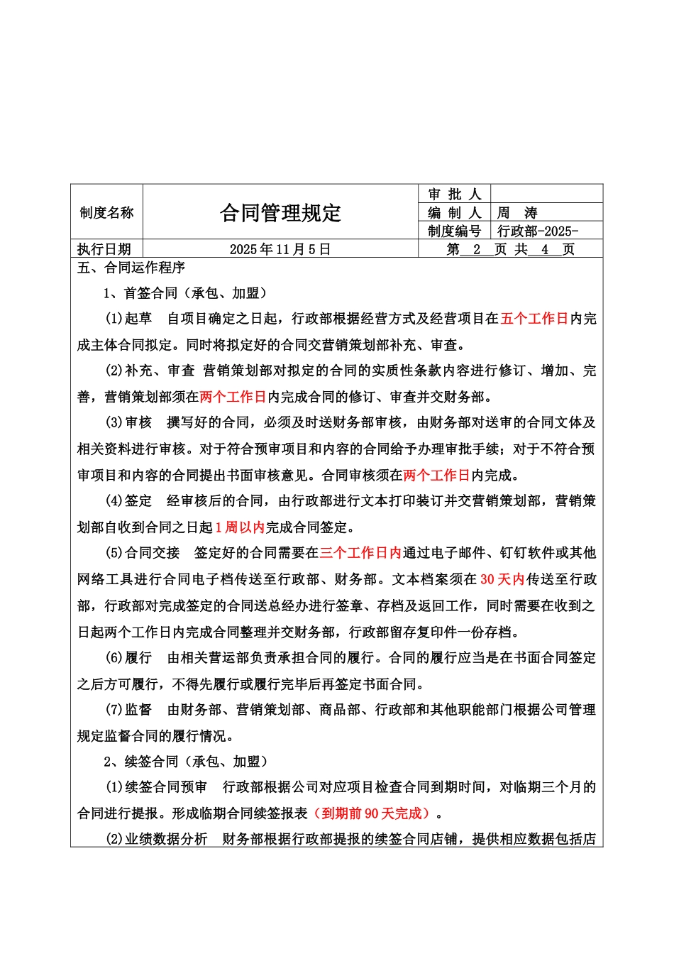合同管理制度2025-11_第3页