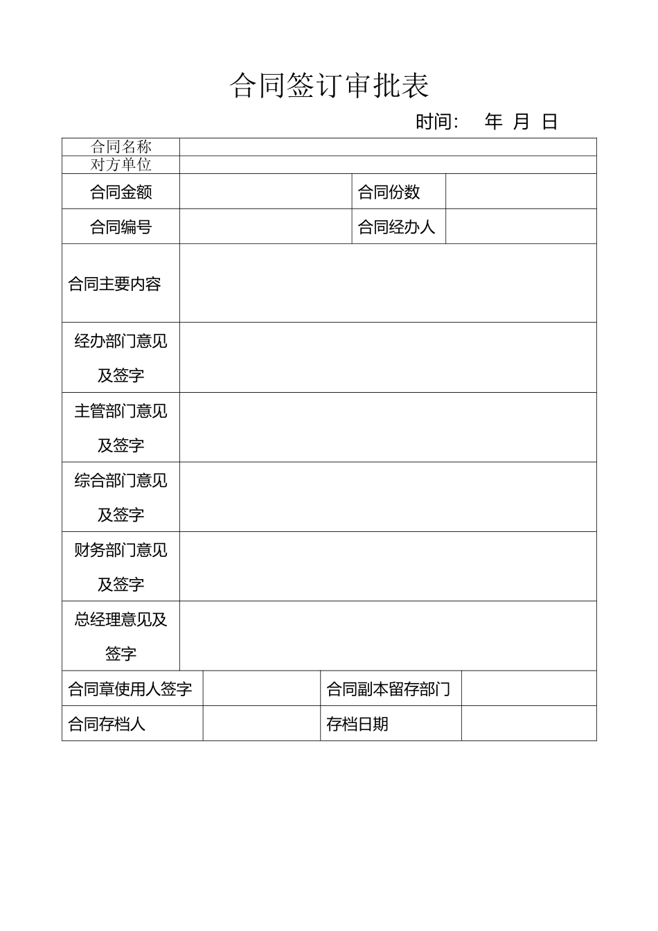 合同签订审批表_第2页
