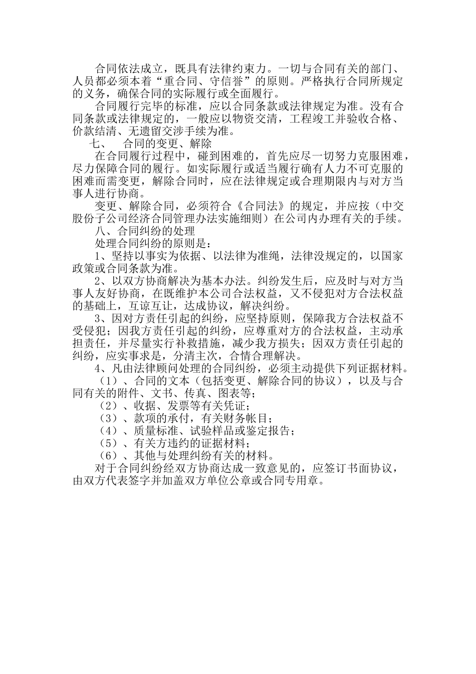 合同管理制度11.16_第3页