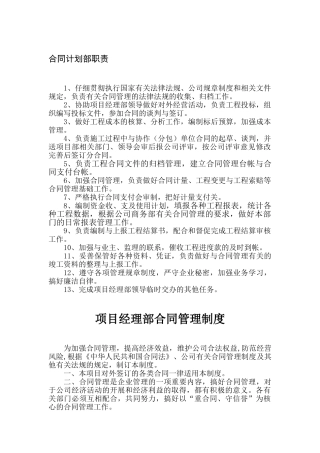 合同管理制度11.16
