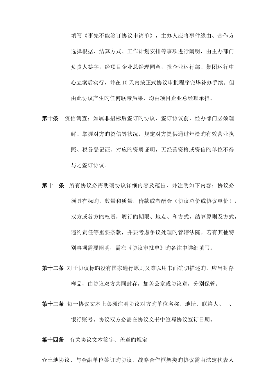 合同管理制度DOC_第3页