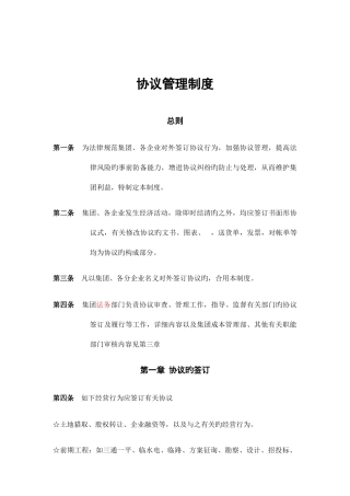 合同管理制度DOC