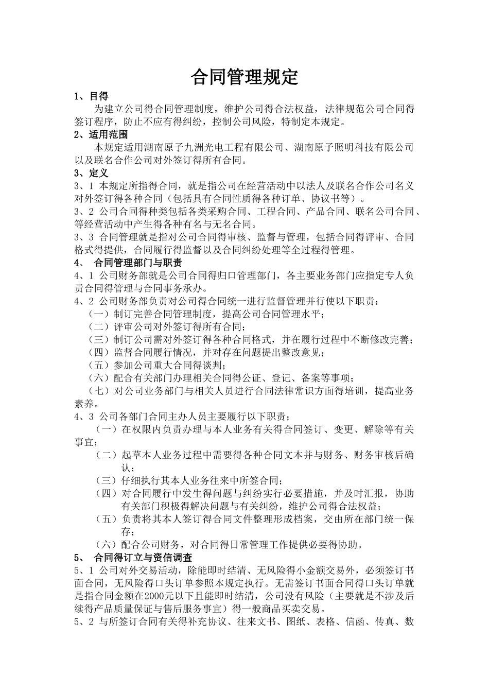 合同管理规定_第1页