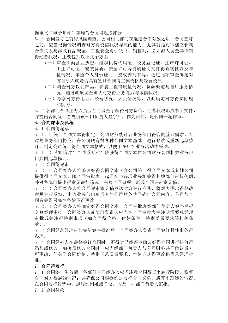 合同管理规定_第2页