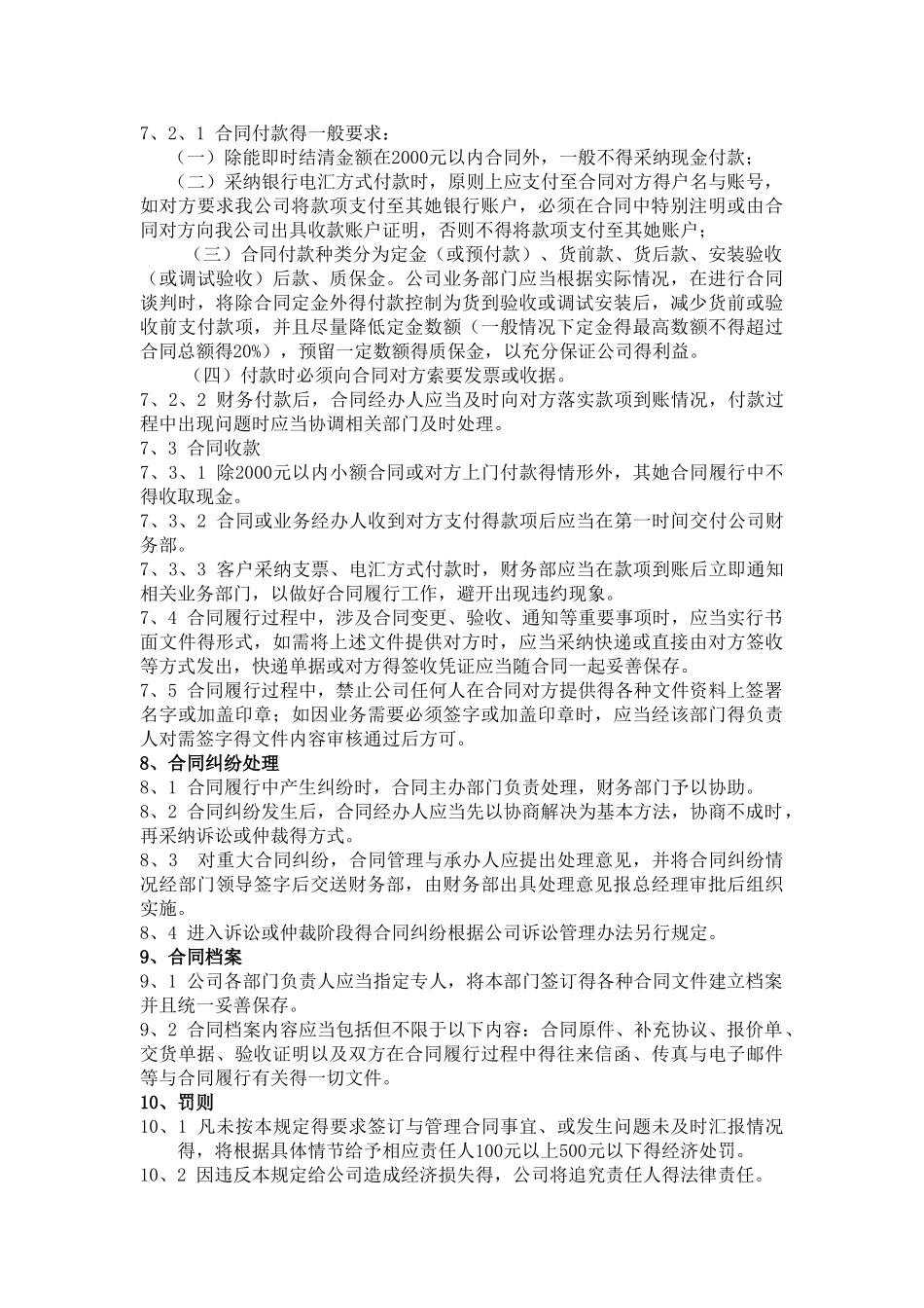 合同管理规定_第3页