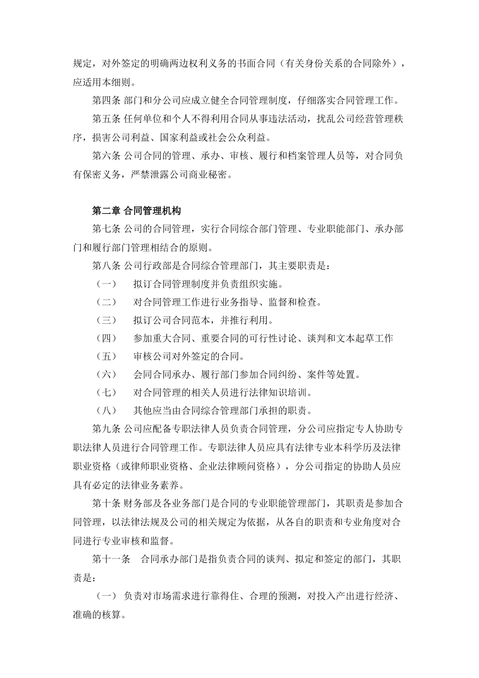合同管理办法具体实施细则_第2页