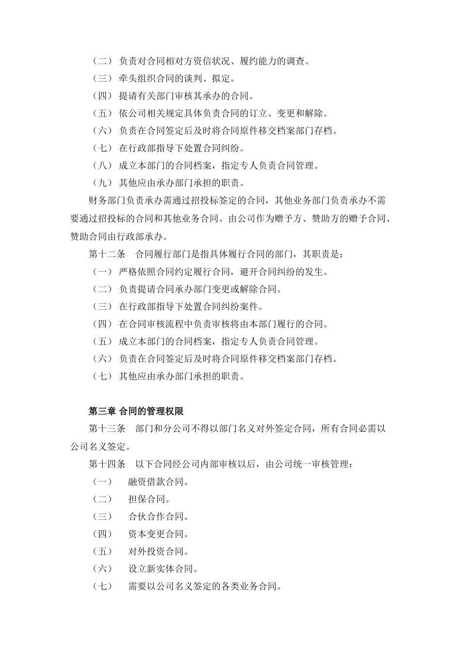 合同管理办法具体实施细则_第3页