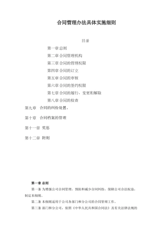合同管理办法具体实施细则