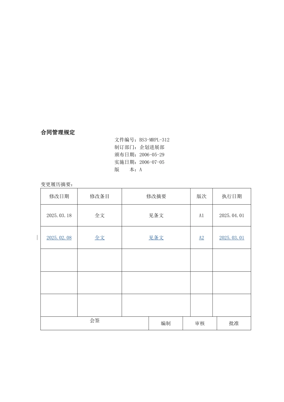 合同管理规定._第1页