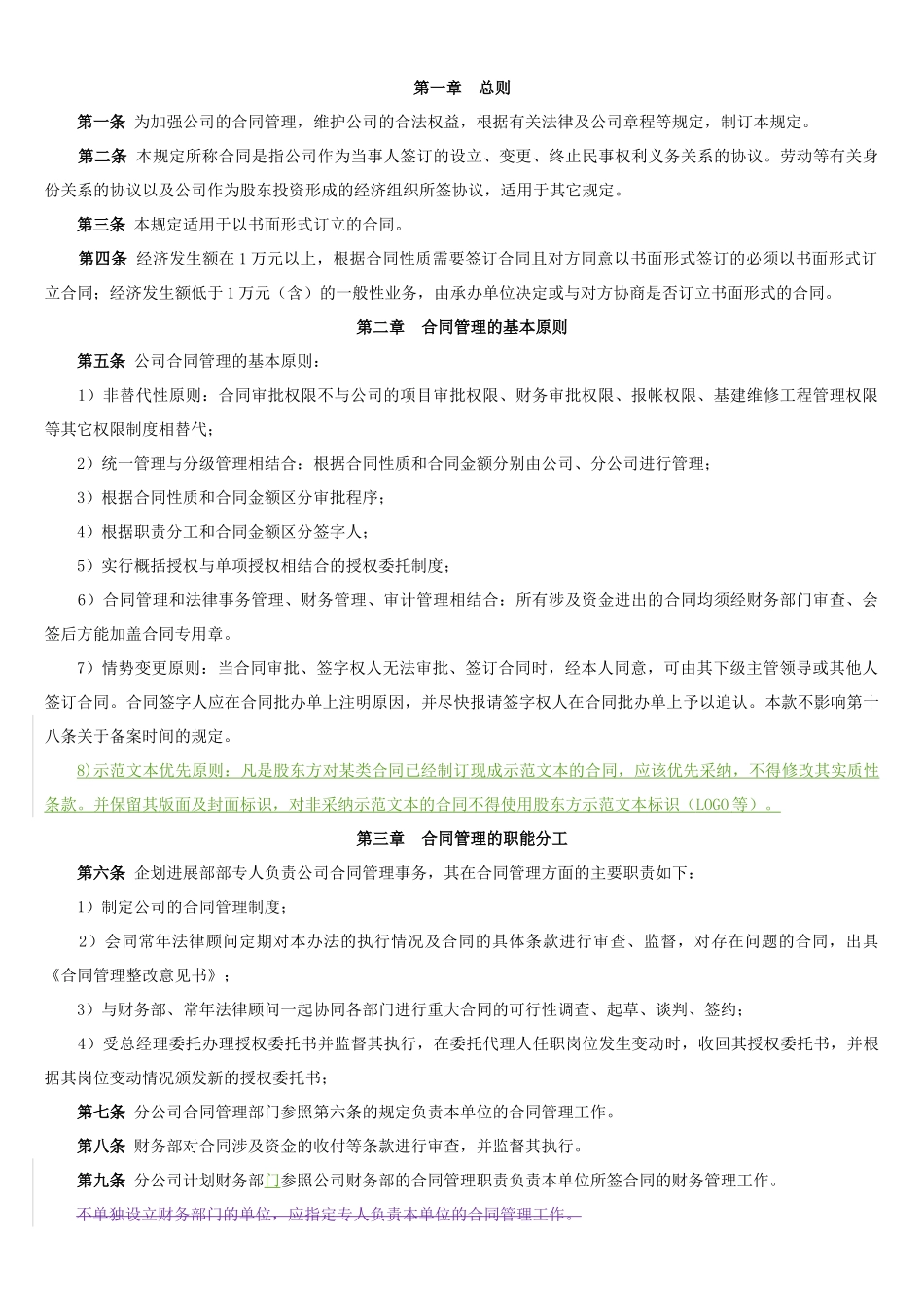 合同管理规定._第3页