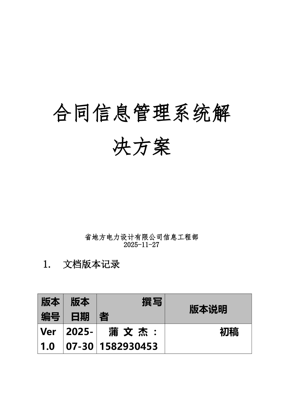 合同管理系统设计方案_第2页