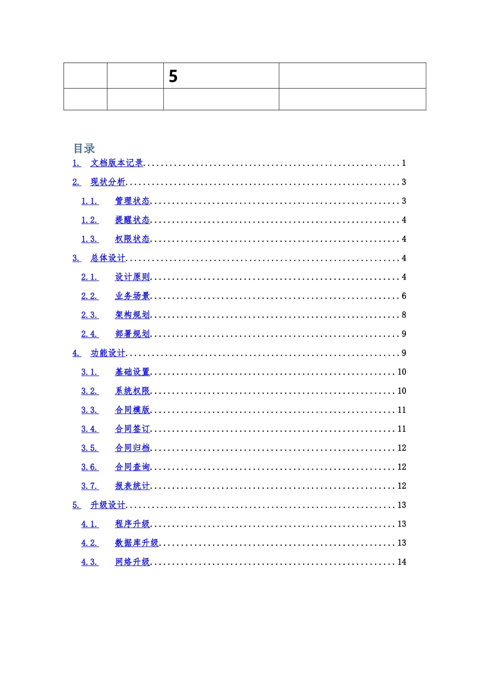 合同管理系统设计方案_第3页
