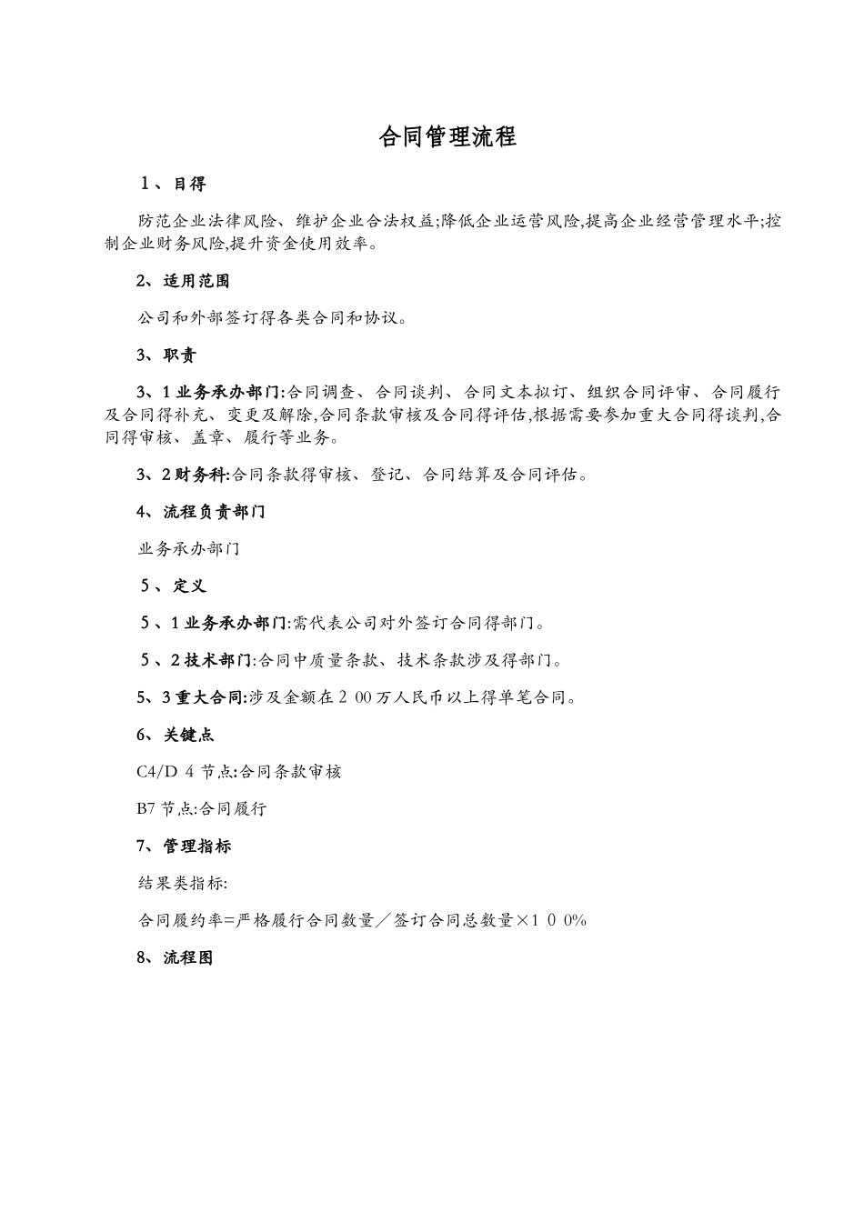 合同管理流程_第1页