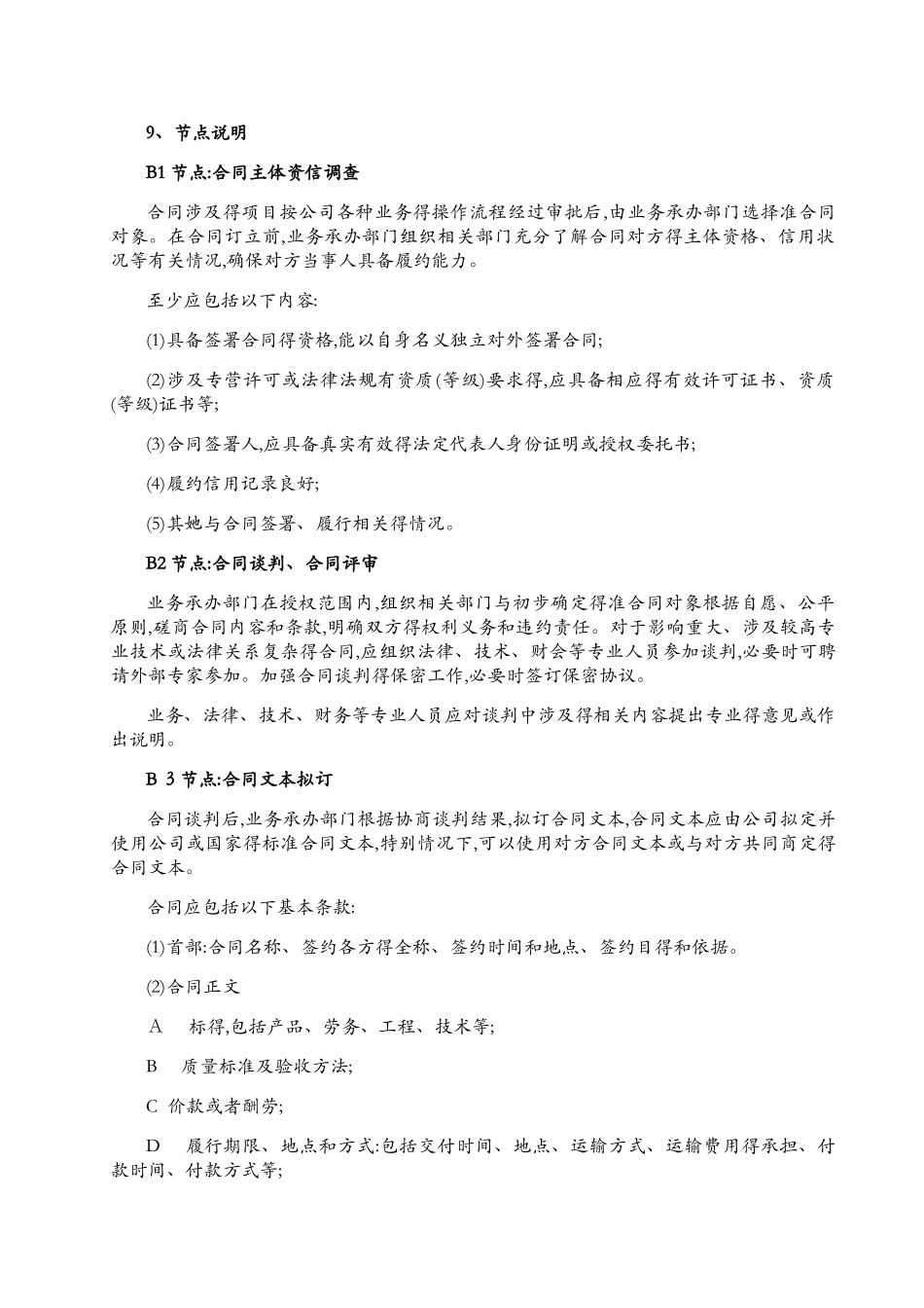 合同管理流程_第3页