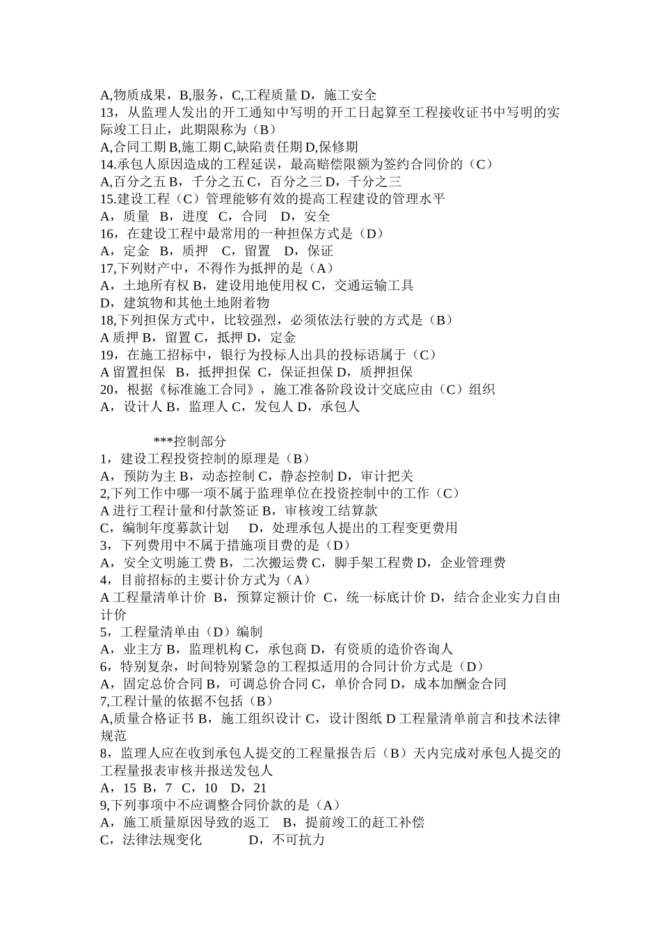 合同管理部分_第2页