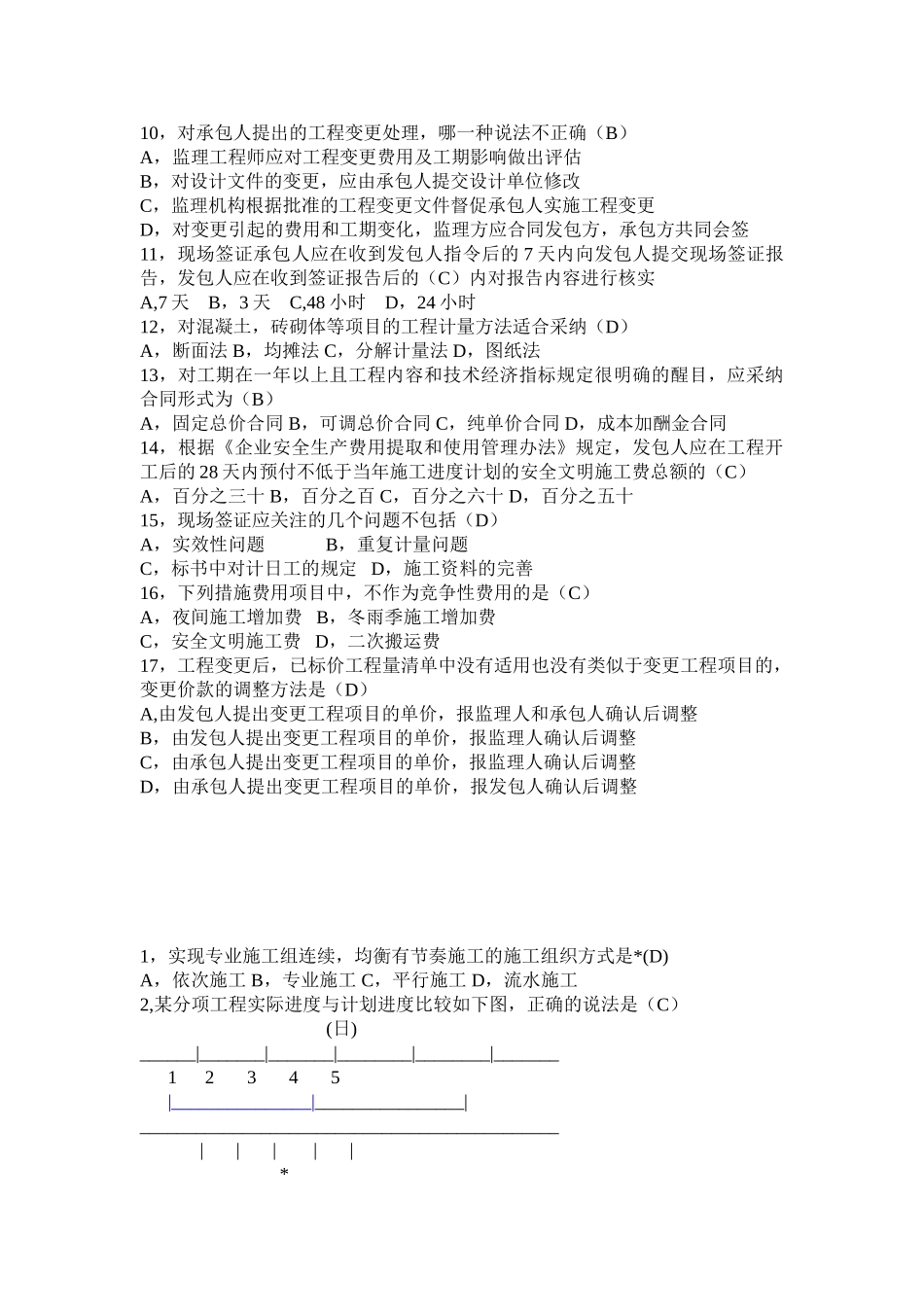 合同管理部分_第3页