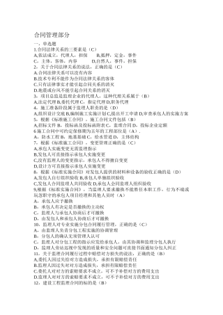 合同管理部分