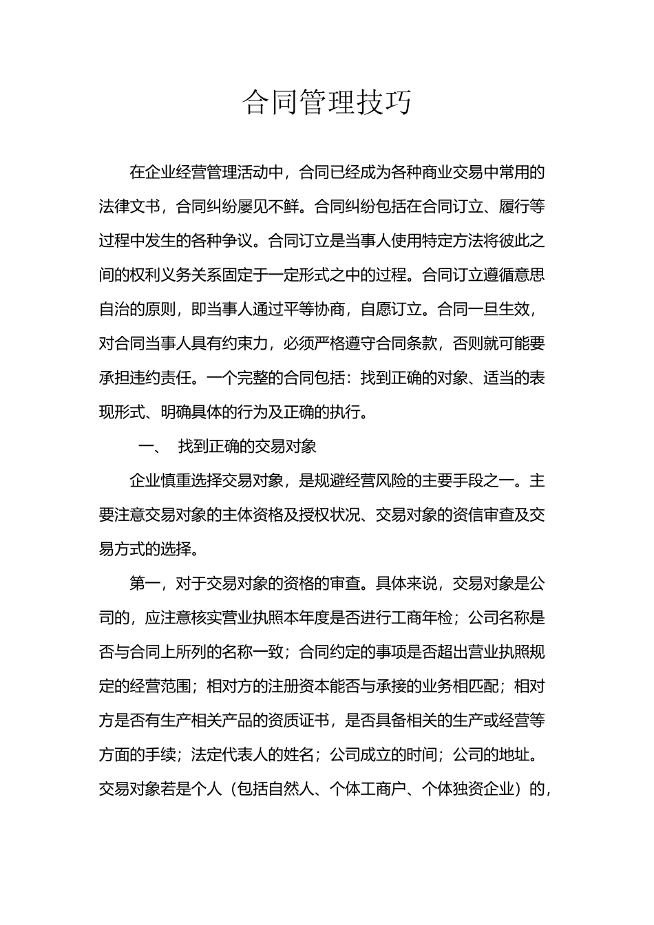 合同管理技巧_第2页