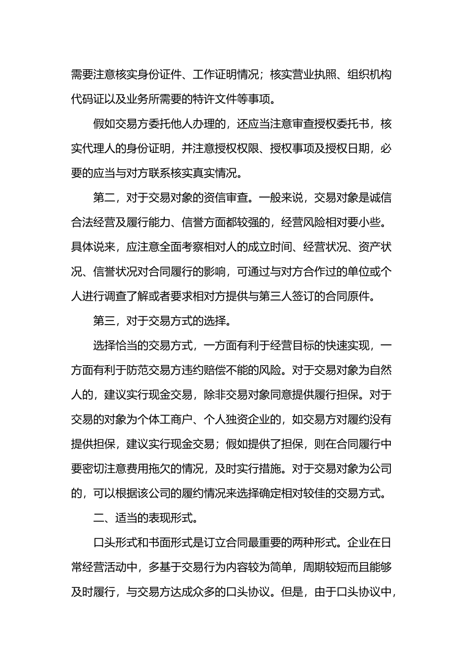 合同管理技巧_第3页