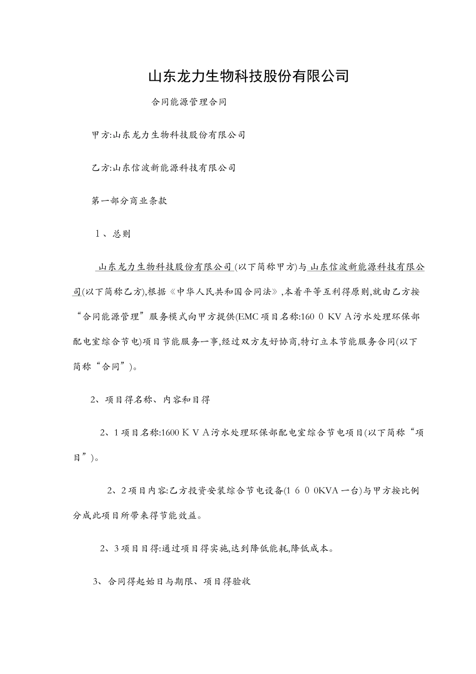 合同能源管理合同_第1页