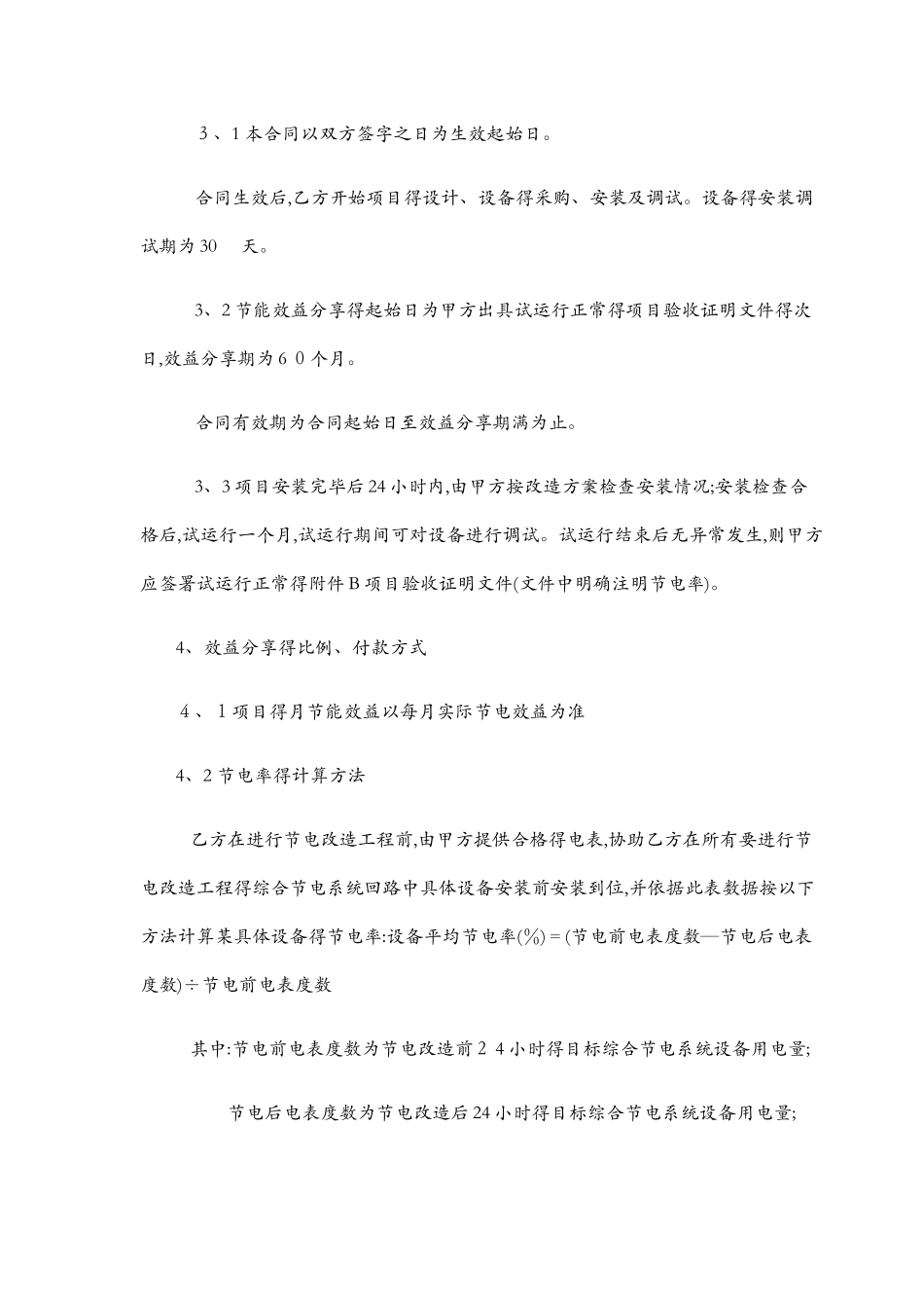 合同能源管理合同_第2页