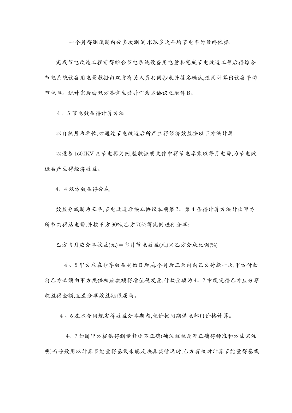 合同能源管理合同_第3页