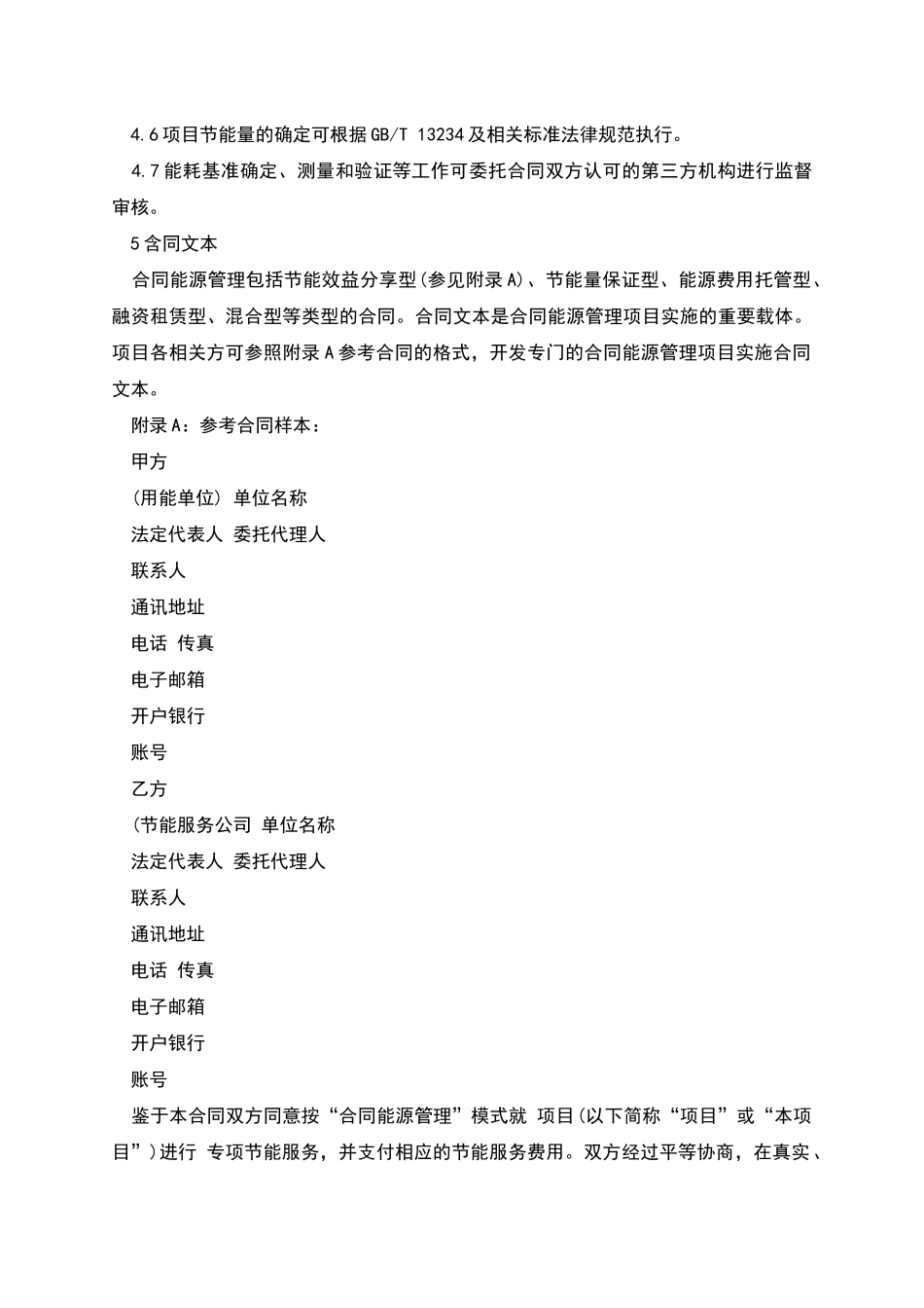 合同能源管理技术通则_第3页