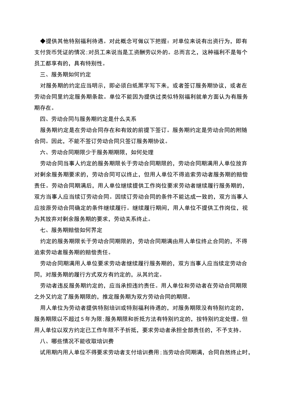 合同终止培训协议失效_第2页