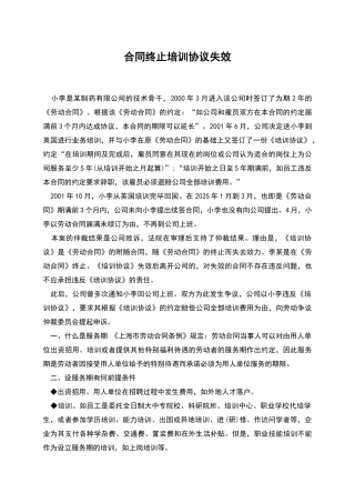 合同终止培训协议失效