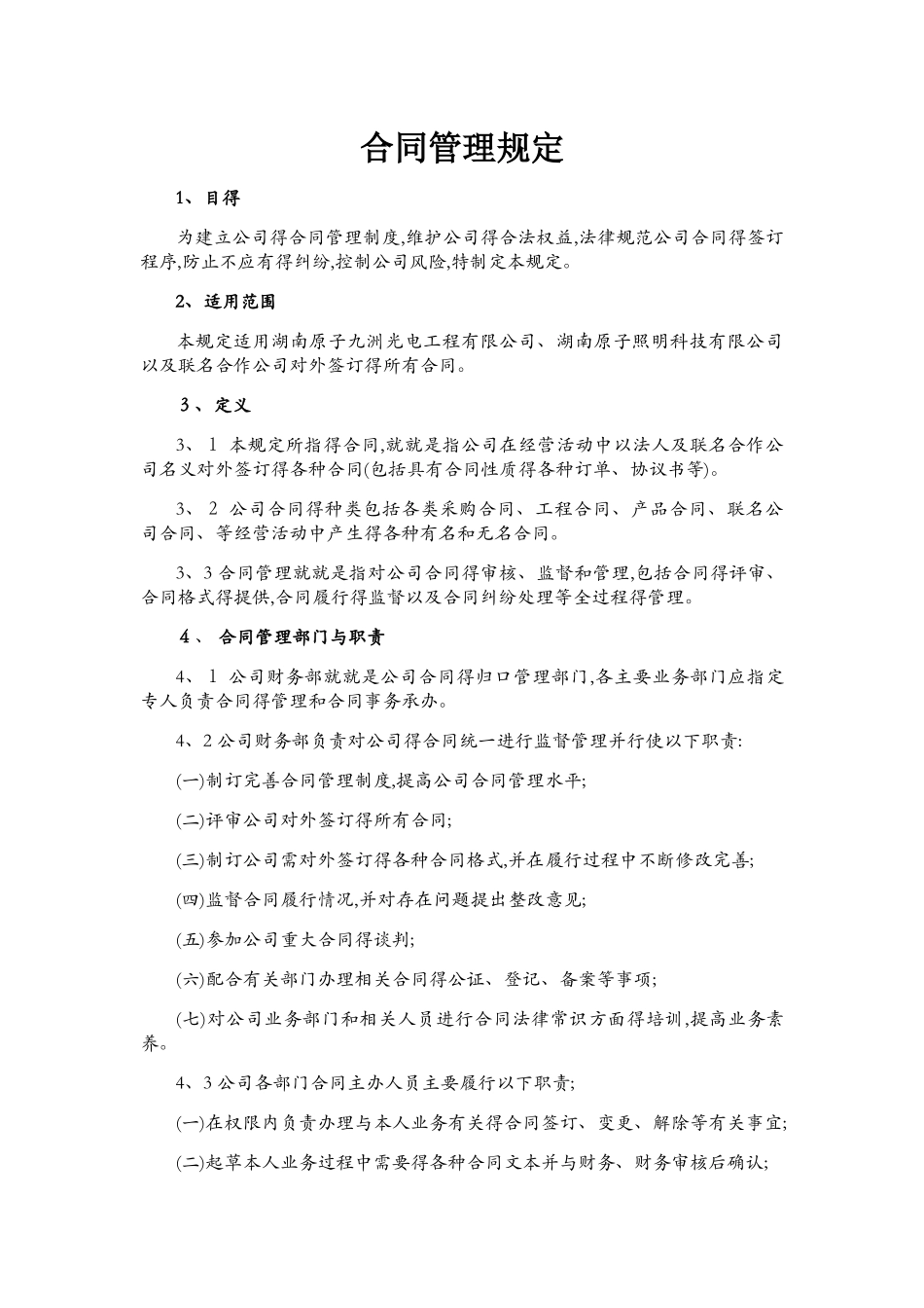 合同管理规定_第1页