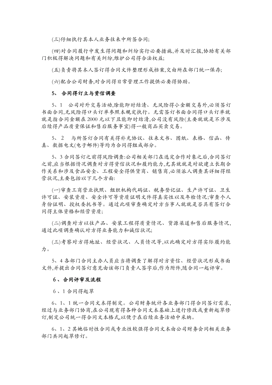 合同管理规定_第2页
