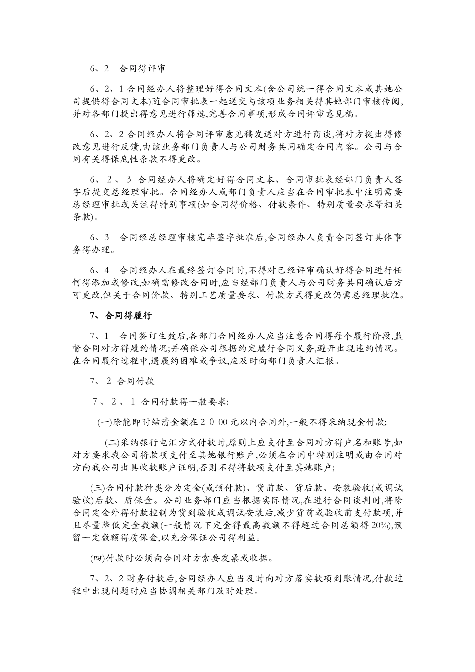 合同管理规定_第3页