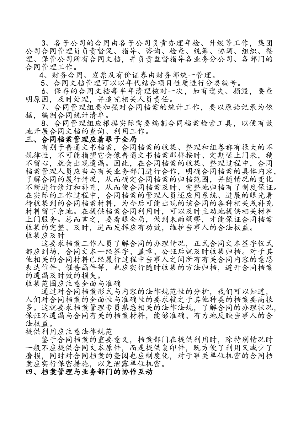 合同管理规范管理制度_第2页