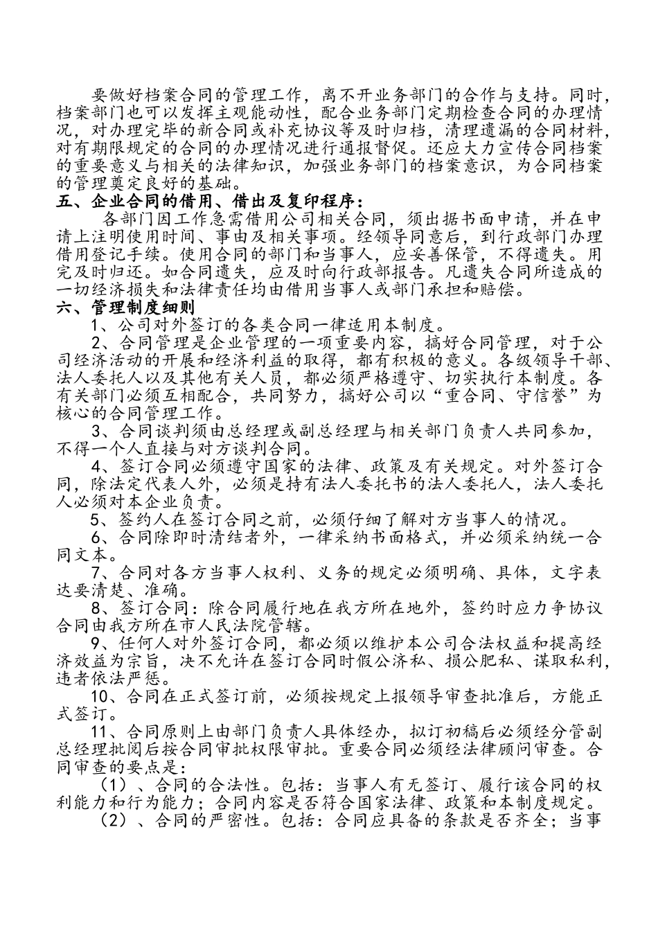 合同管理规范管理制度_第3页