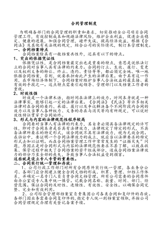 合同管理规范管理制度