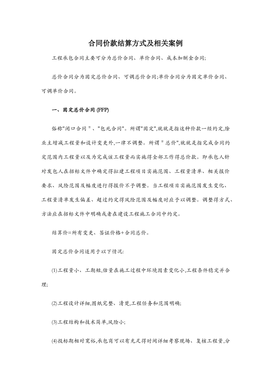 合同结算方式_第1页
