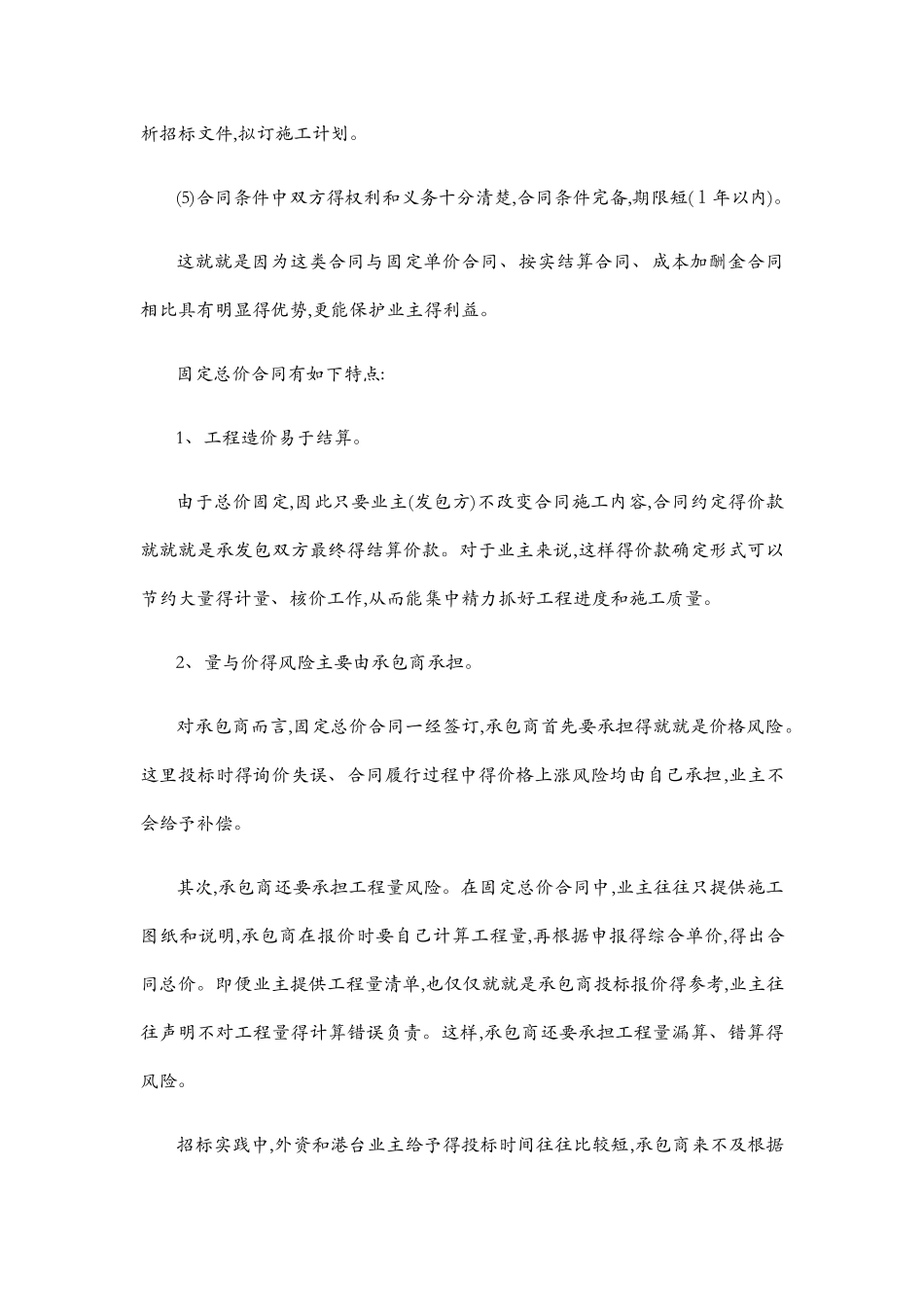 合同结算方式_第2页