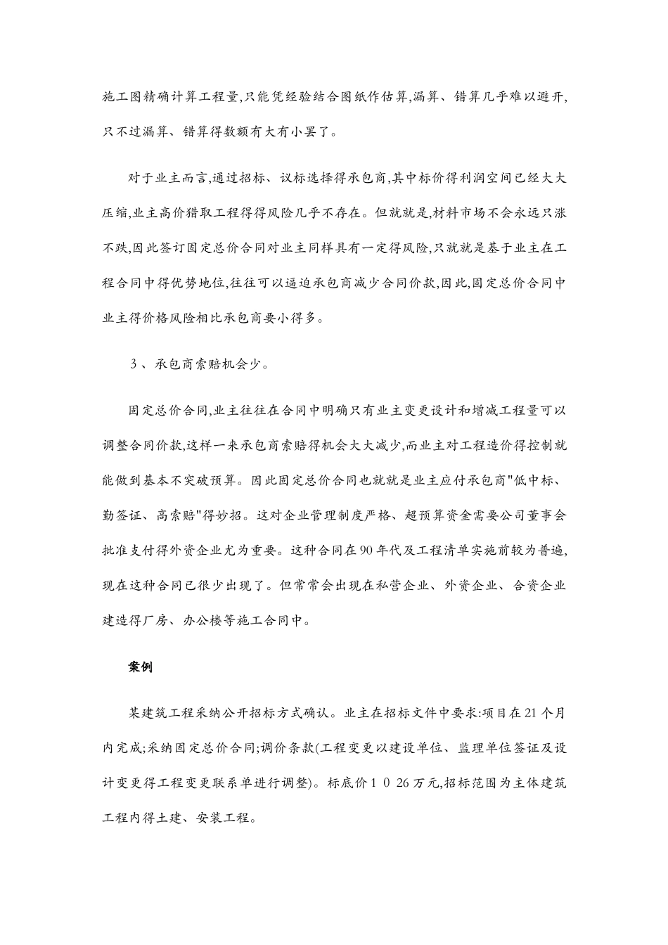 合同结算方式_第3页