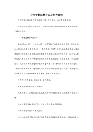合同结算方式