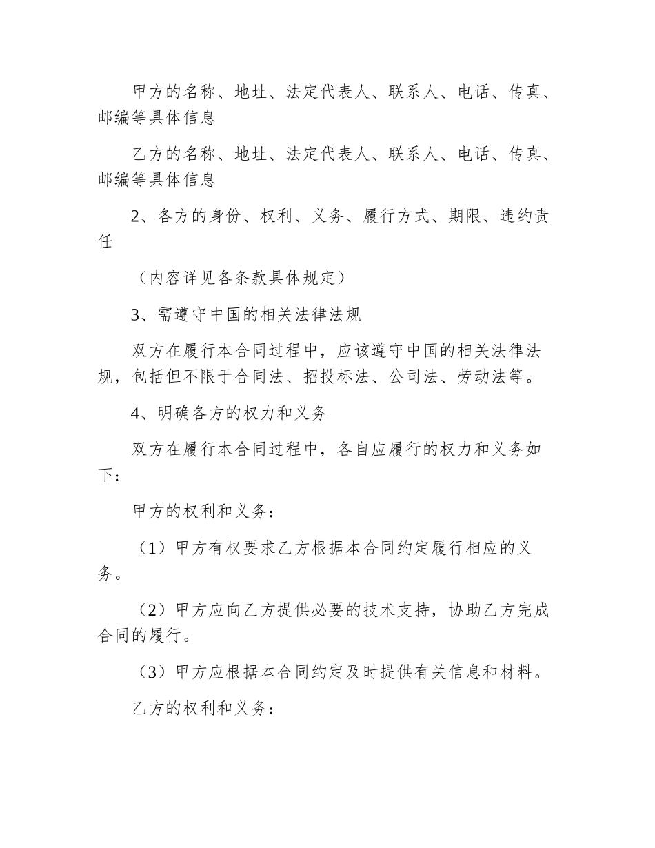 合同范本全书_第2页