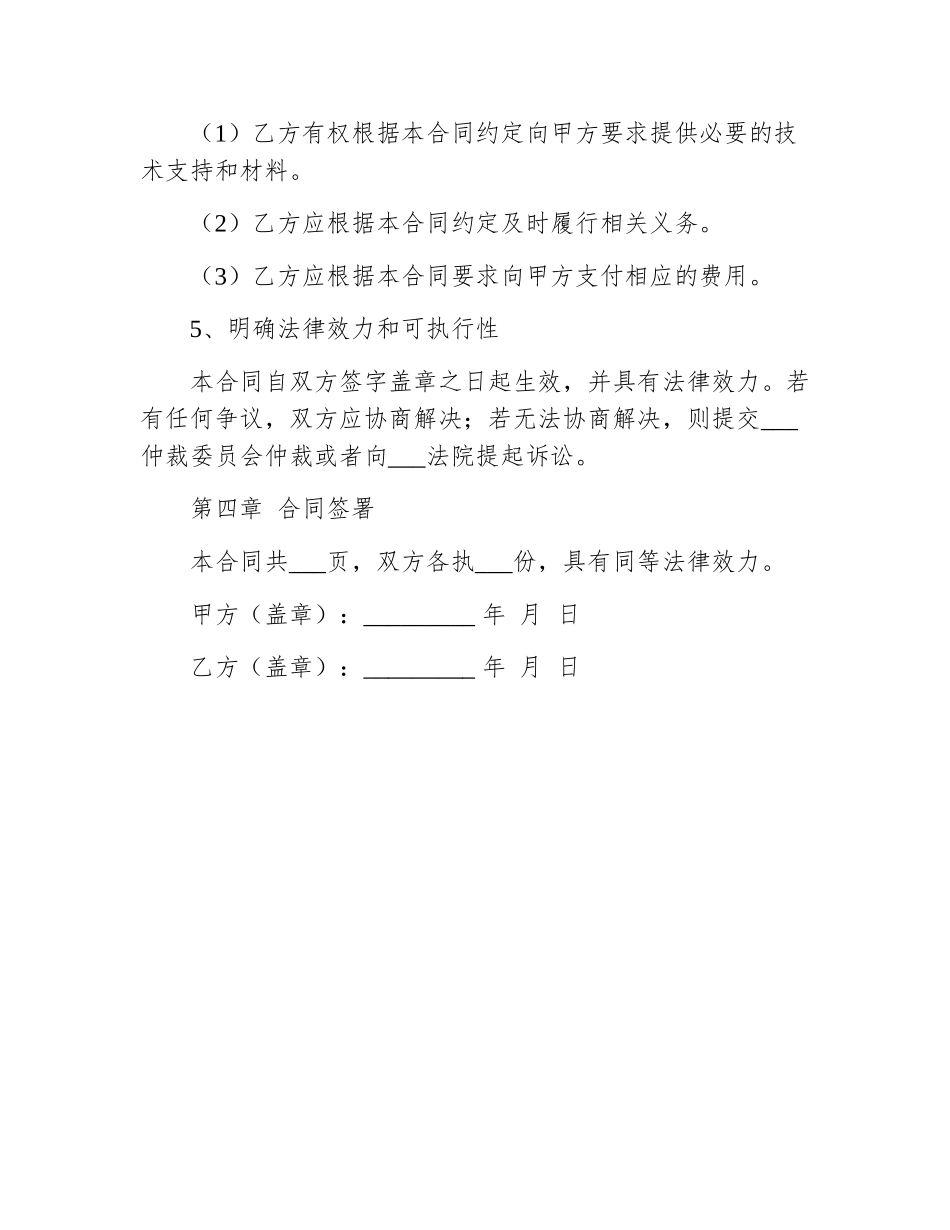 合同范本全书_第3页